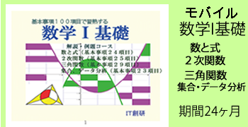 数学A基礎　学習内容