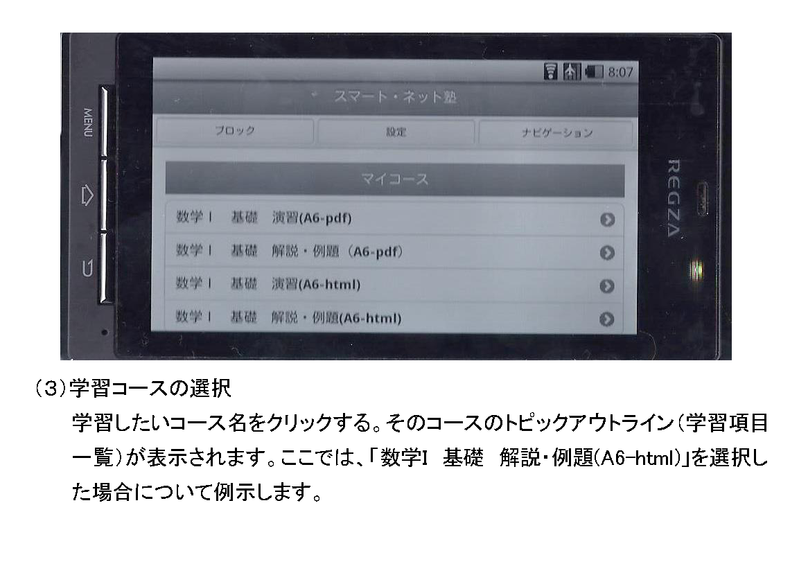suugaku1-susumekata-smart_ページ_04