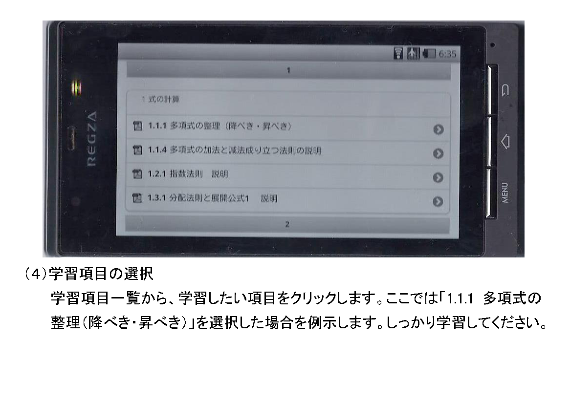 suugaku1-susumekata-smart_ページ_06
