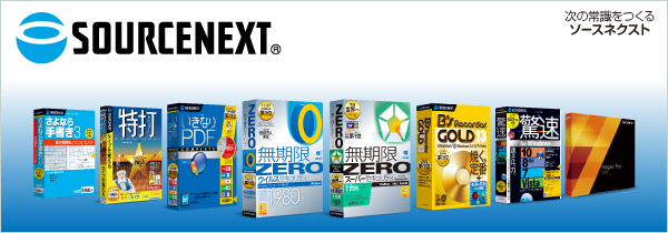 ソースネクスト